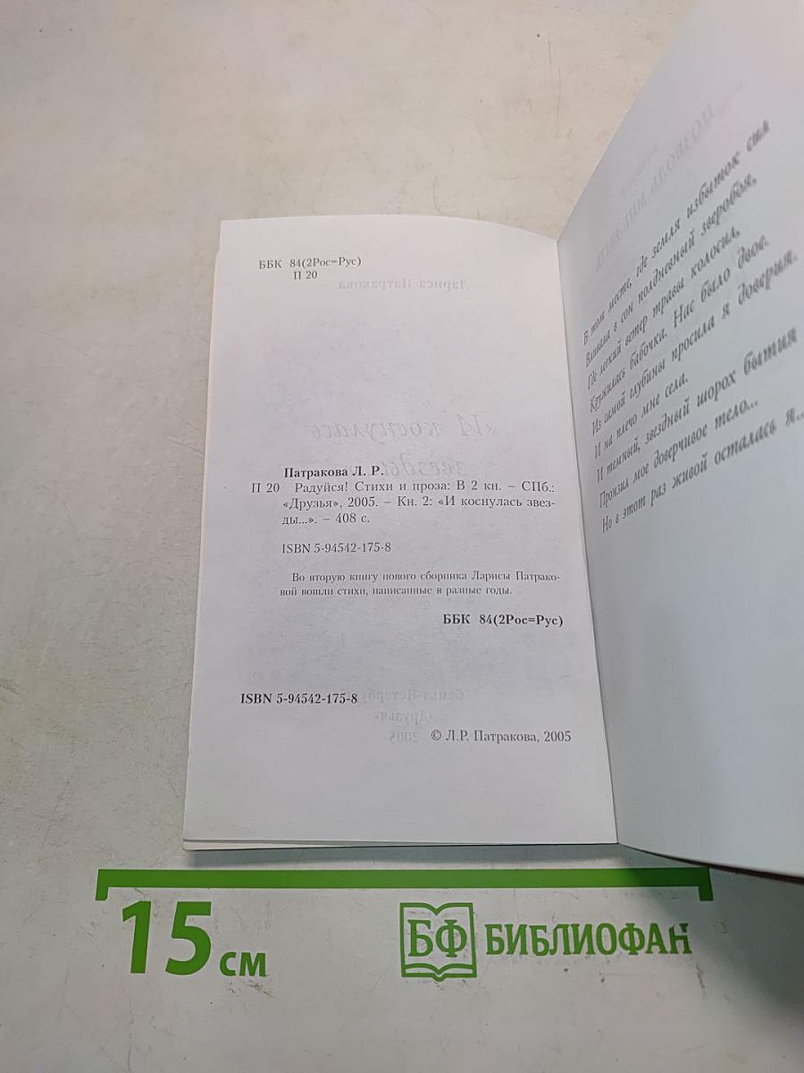 И коснулась звезды...