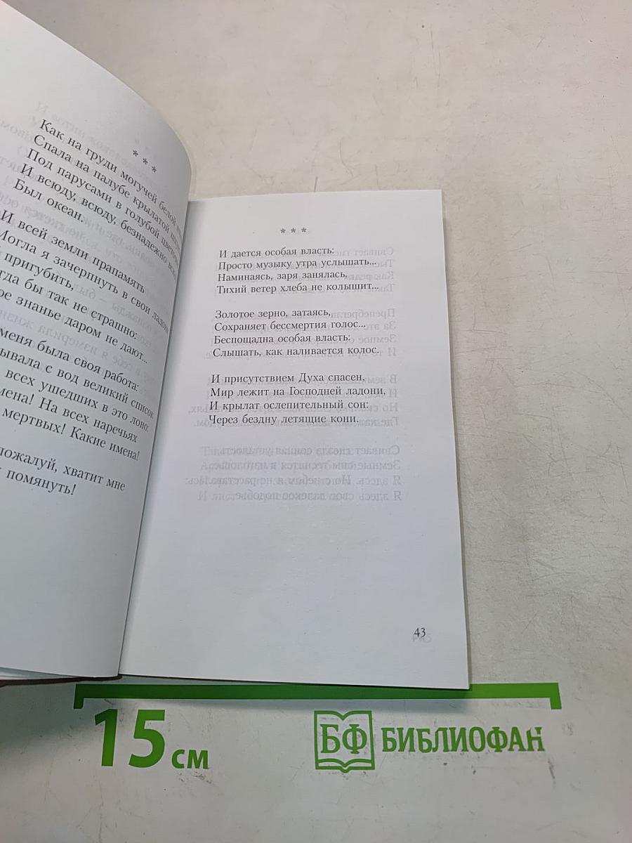 И коснулась звезды...