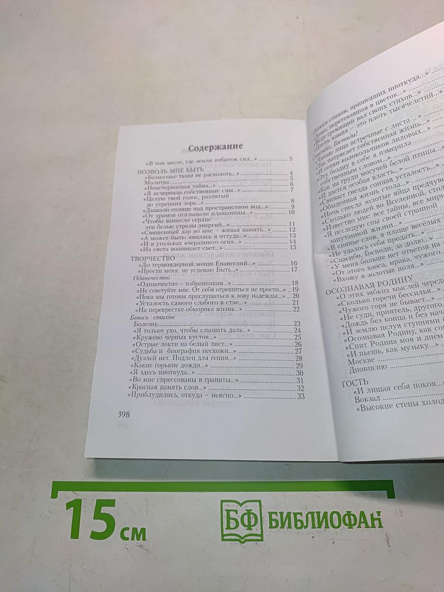 И коснулась звезды...