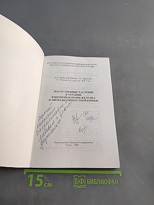 Лекарственные растения в терапии язвенной болезни желудка и двенадцатиперстной кишки