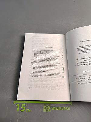 Лекарственные растения в терапии язвенной болезни желудка и двенадцатиперстной кишки