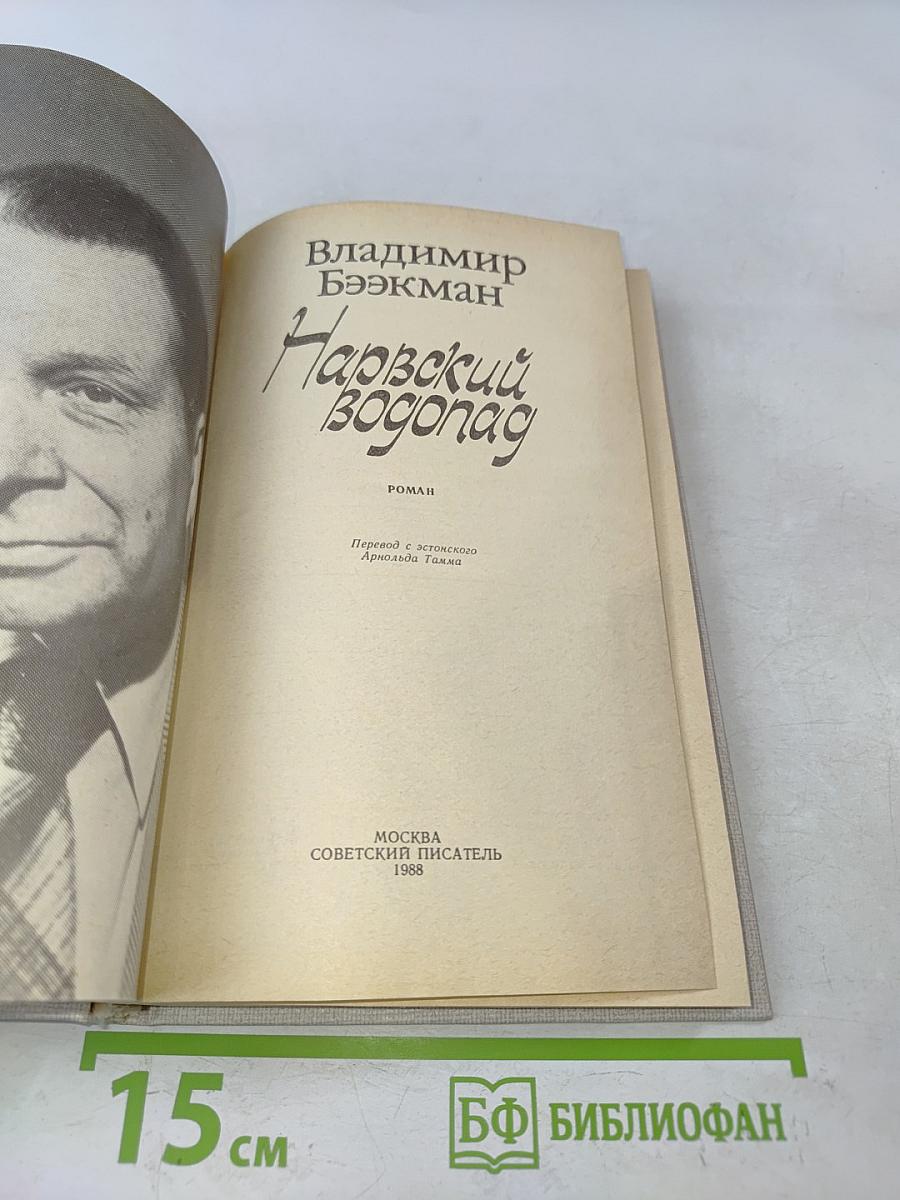 Нарвский водопад