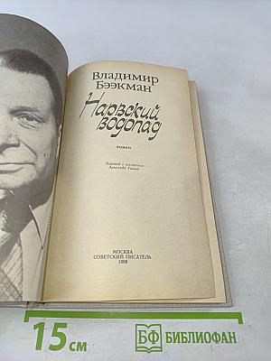 Нарвский водопад