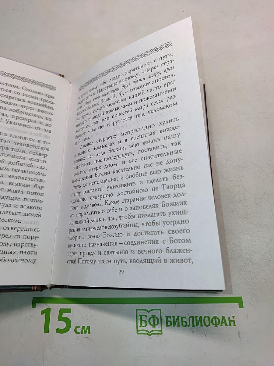 Святой праведный Иоанн Кронштадтский
