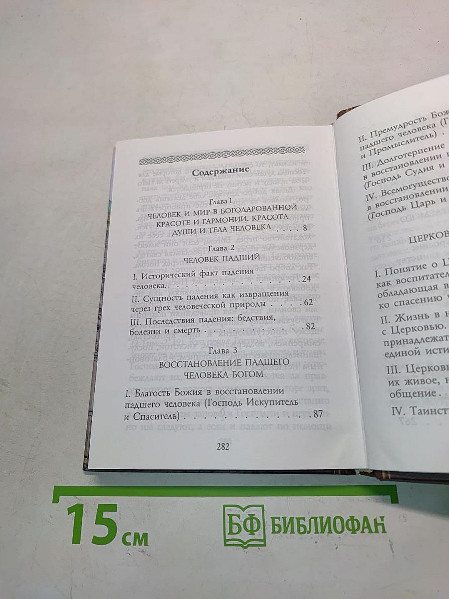 Святой праведный Иоанн Кронштадтский