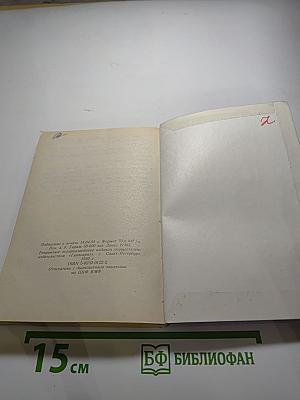 Любовь Сары Дезанж