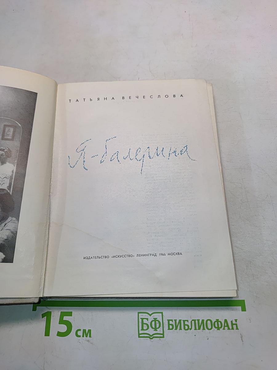 Я - балерина