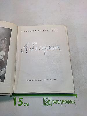 Я - балерина