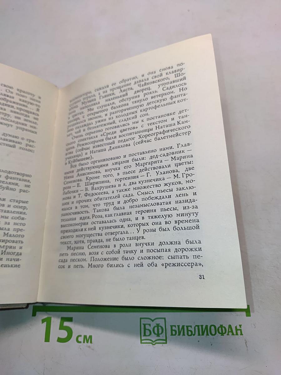 Я - балерина