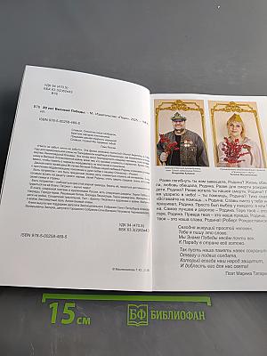 80 лет Великой Победы