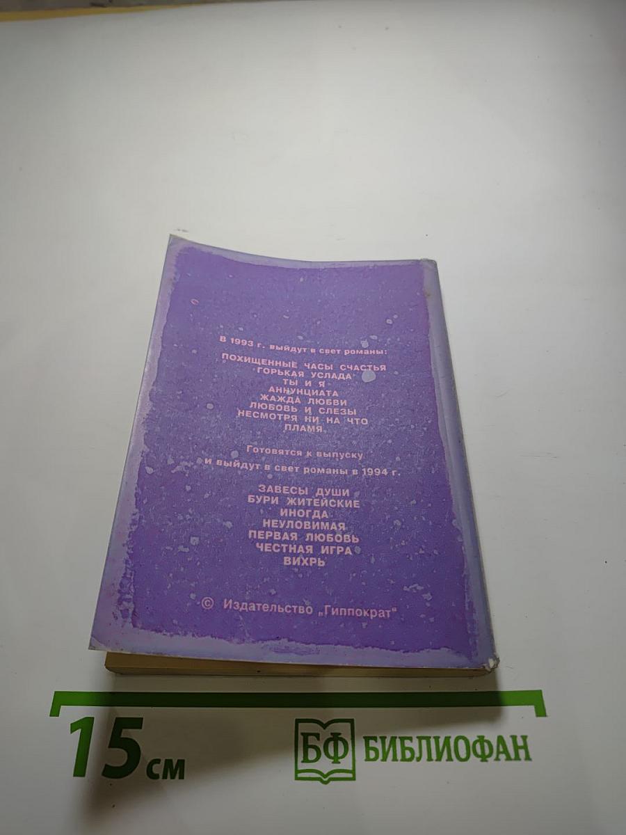 Любовь Сары Дезанж