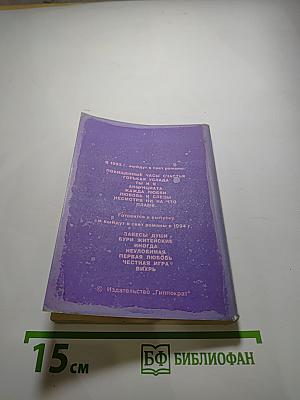 Любовь Сары Дезанж