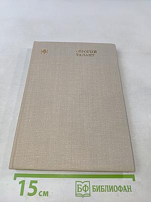 Строгий талант