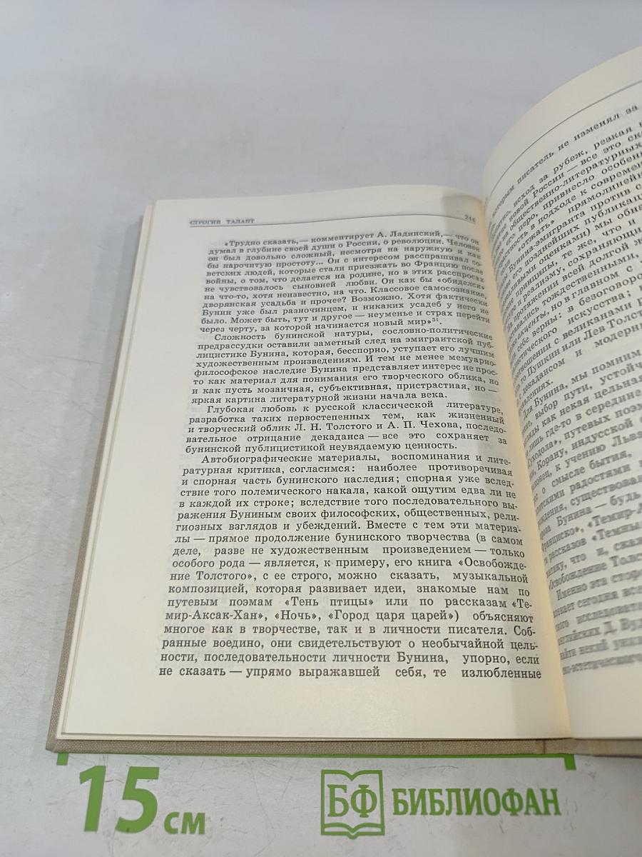 Строгий талант