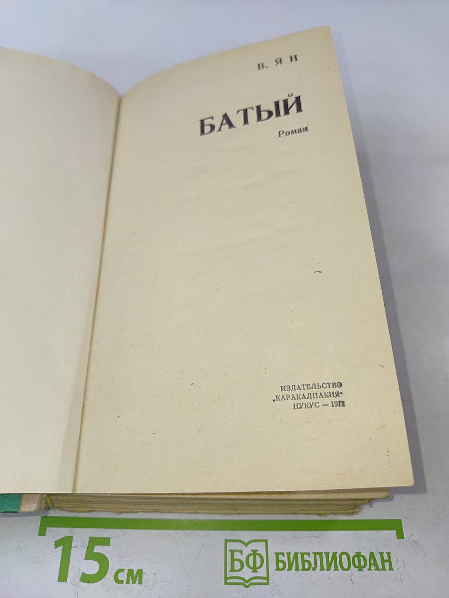 Батый