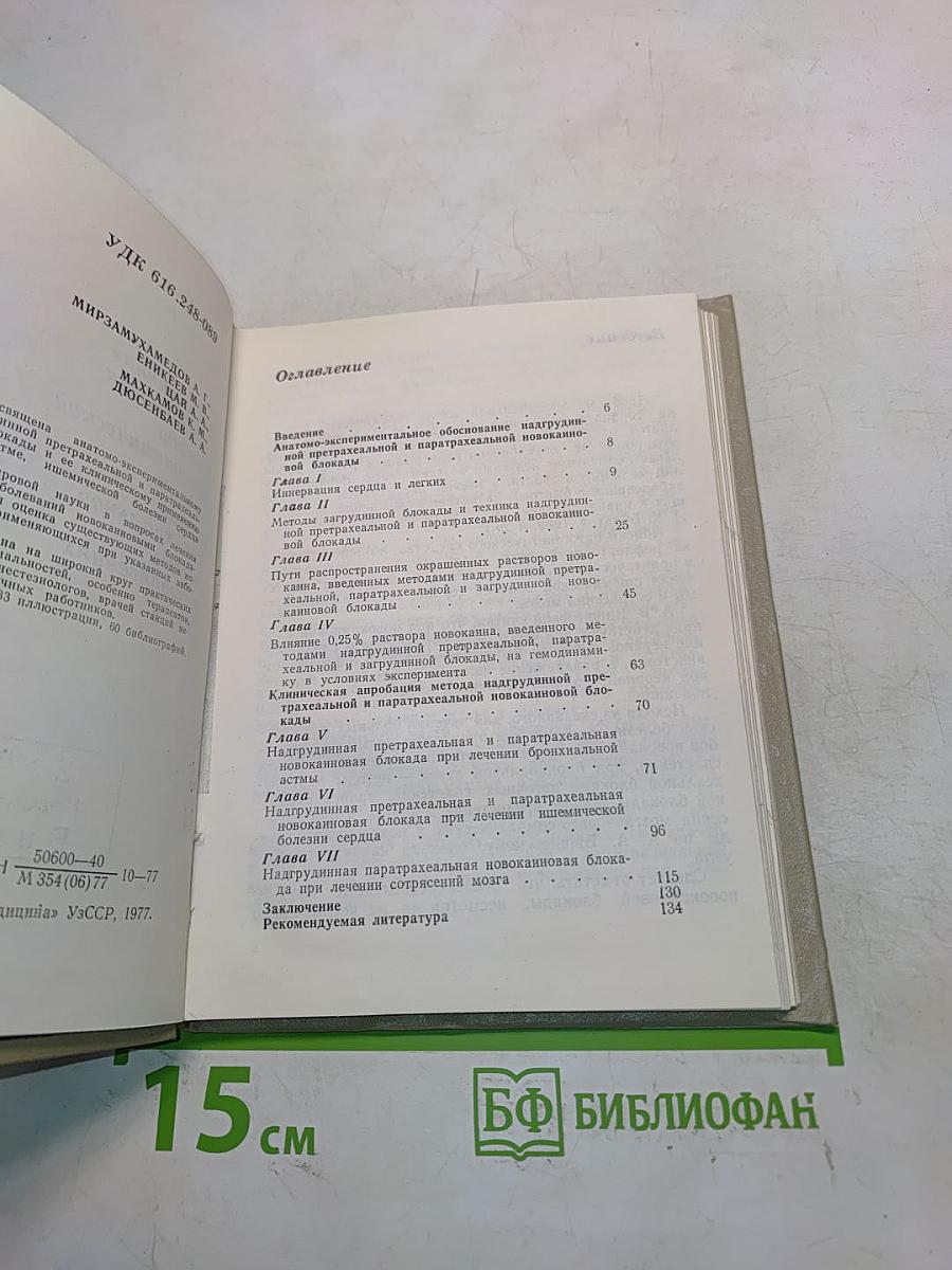 Регионарная анестезия