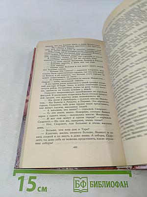 Детство Скарлетт