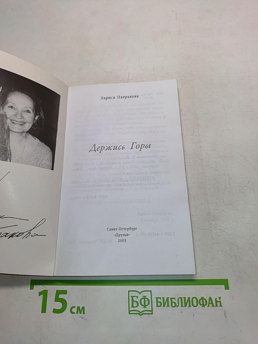 Держись Горы