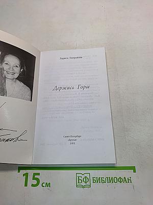 Держись Горы