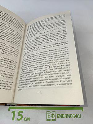 Земля лишних. Исход