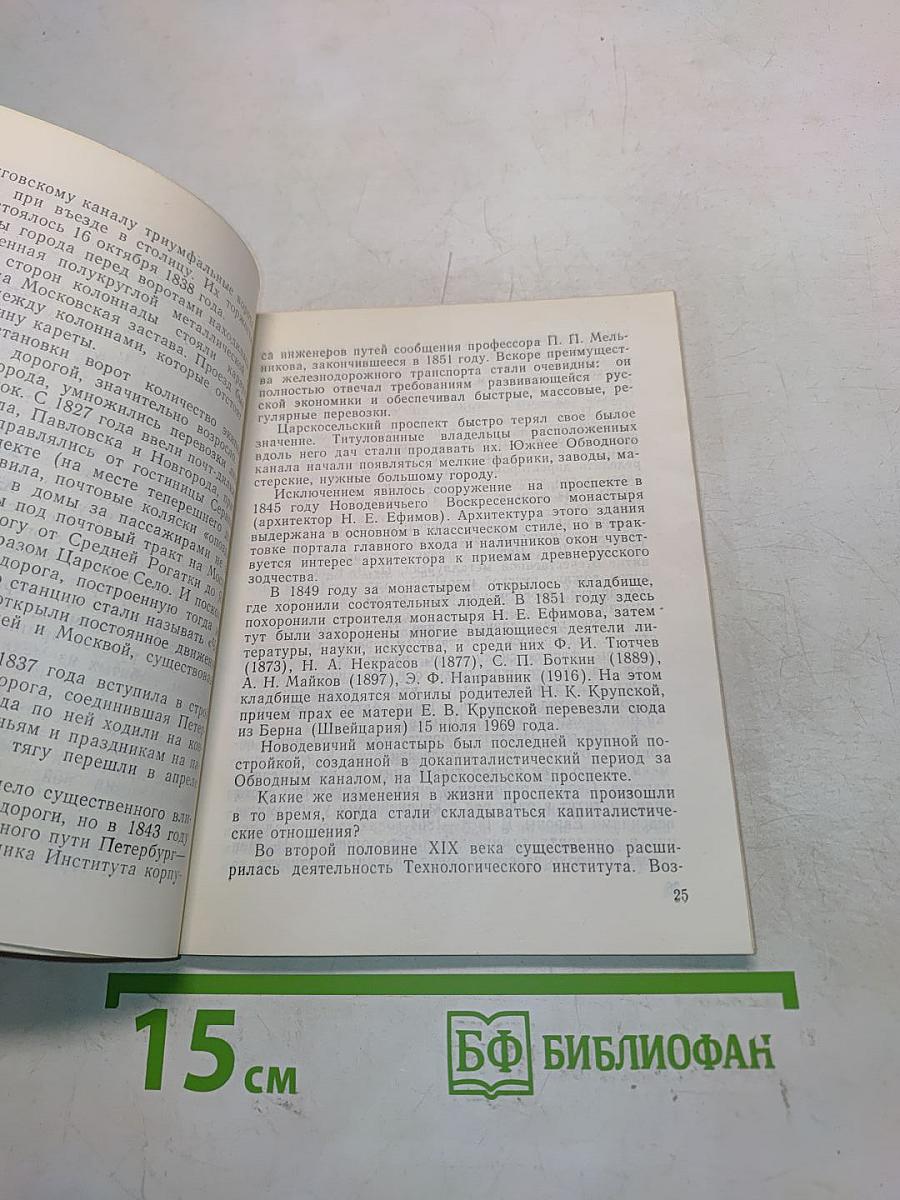 Московский проспект