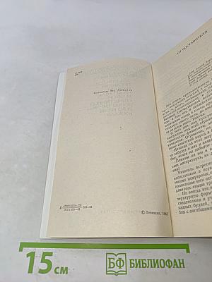 До последней минуты...