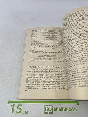 До последней минуты...