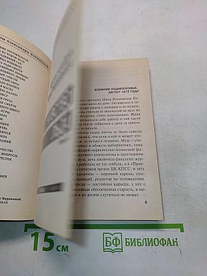 Чувство льда. Книга 2