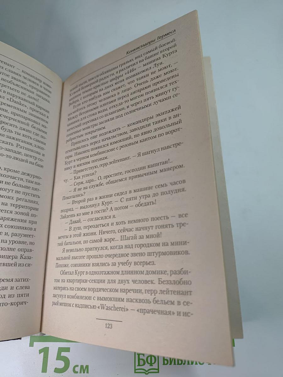 Конкистадоры Гермеса