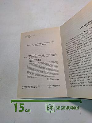 Чувство льда. Книга 2
