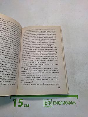 Чувство льда. Книга 2