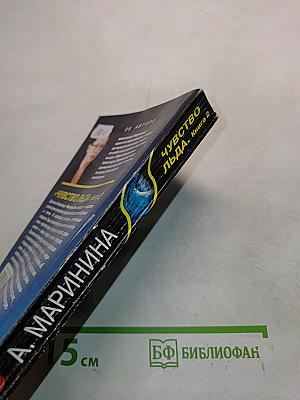 Чувство льда. Книга 2