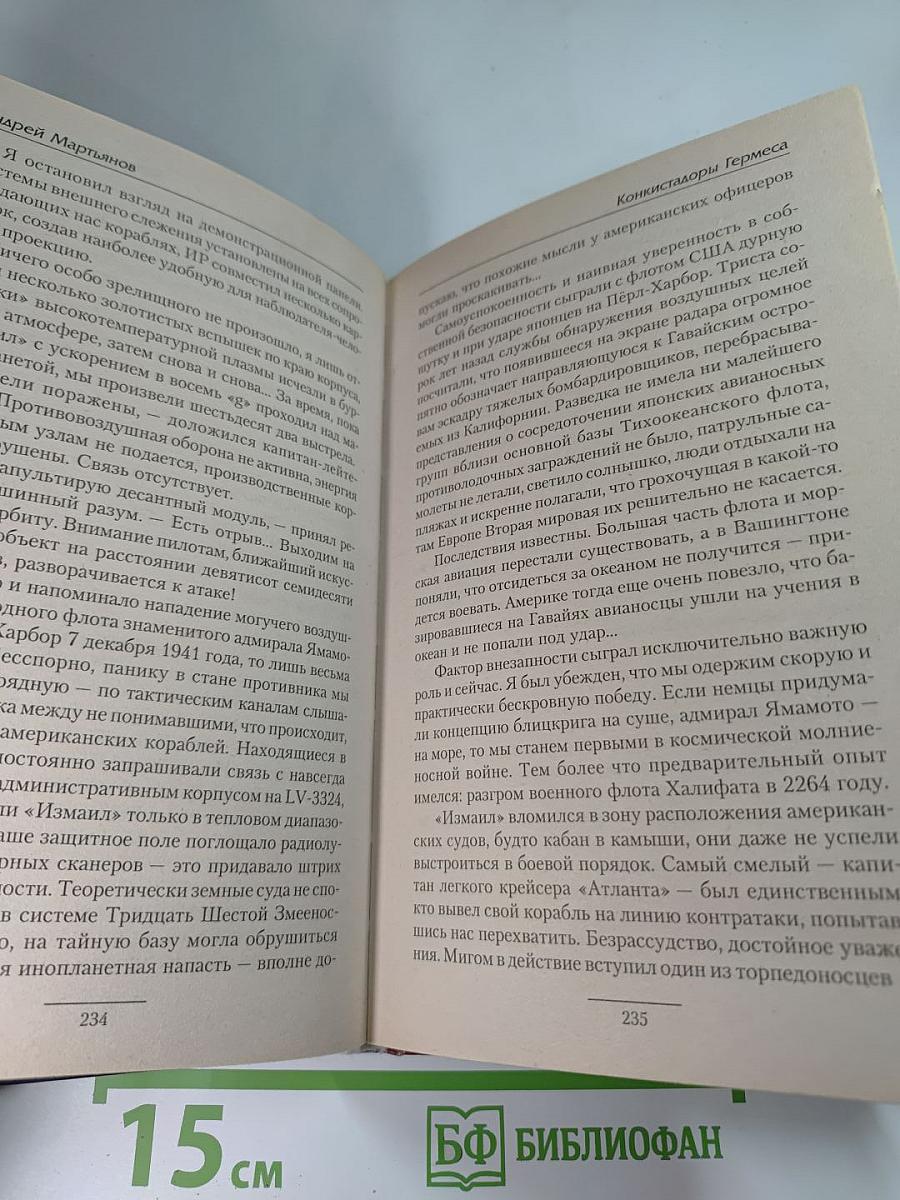 Конкистадоры Гермеса