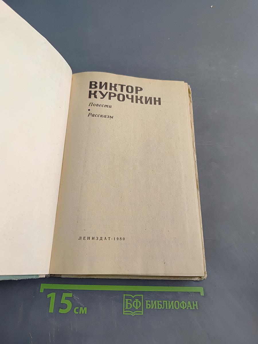 Повести. Рассказы