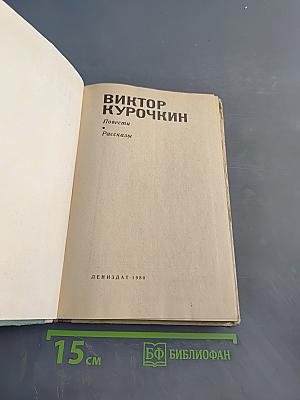 Повести. Рассказы
