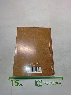 Лечебник-травник