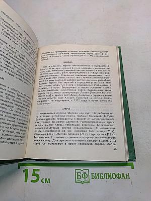 Плодовый сад
