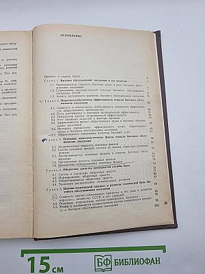 Экономика бытового обслуживания