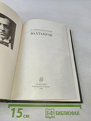 Вахтангов