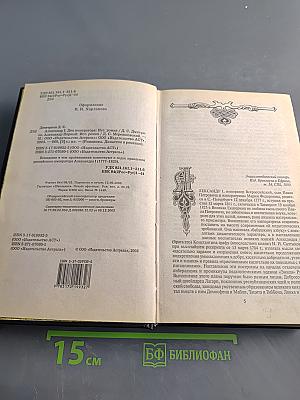 Романовы. Династия в романах. Александр I
