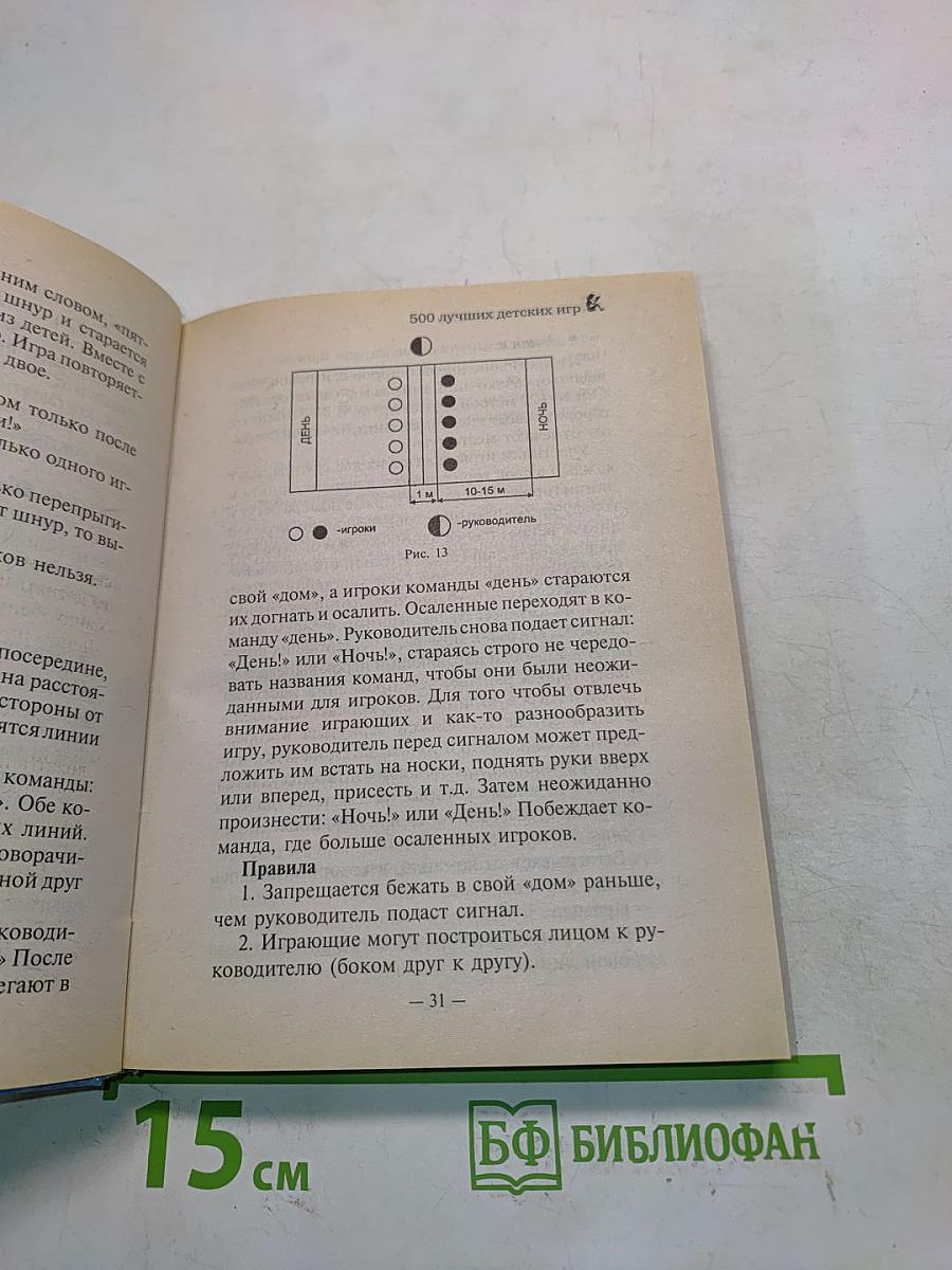 500 лучших детских игр