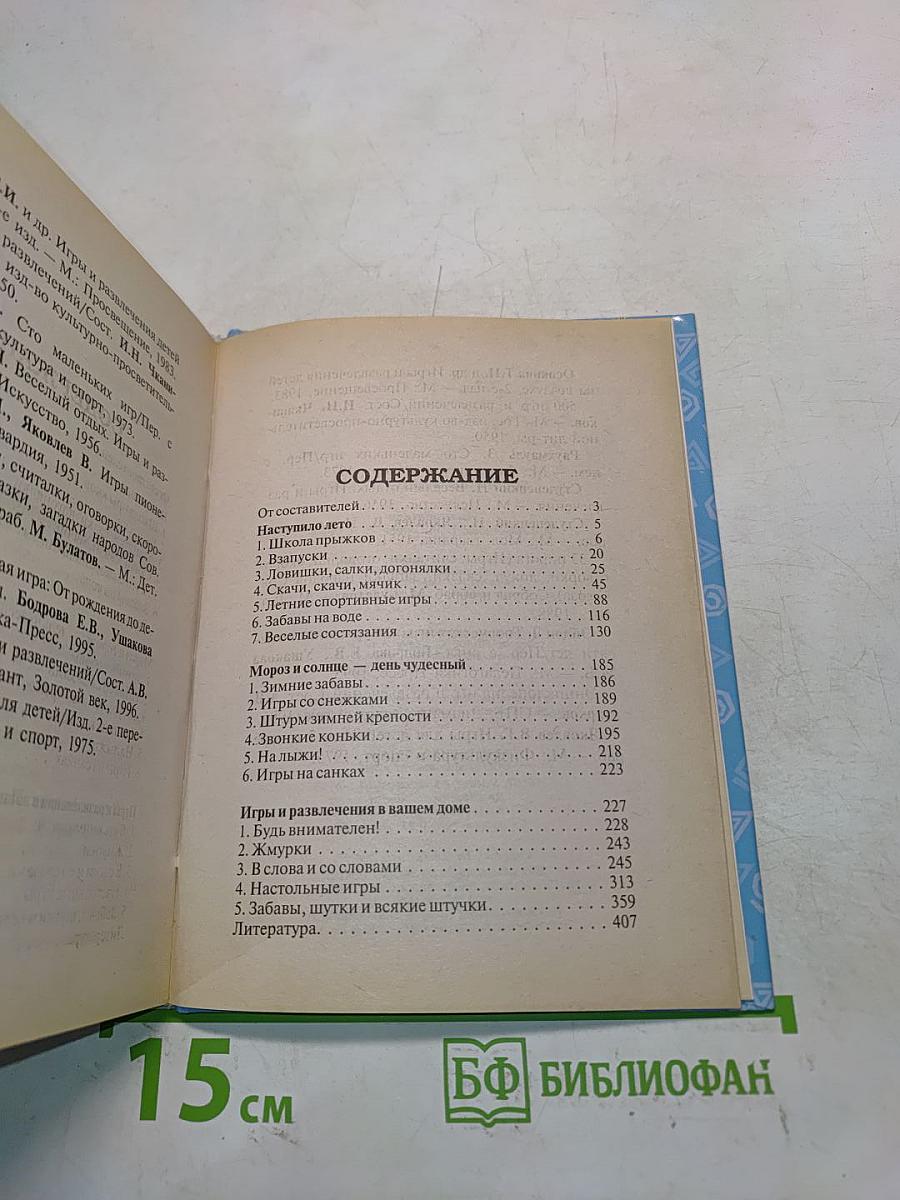500 лучших детских игр