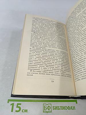 Собрание сочинений в четырех томах. Том 3