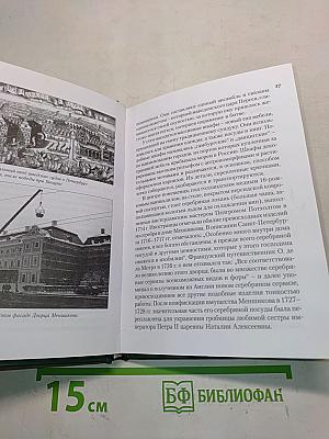 Дворец Меншикова. Путеводитель
