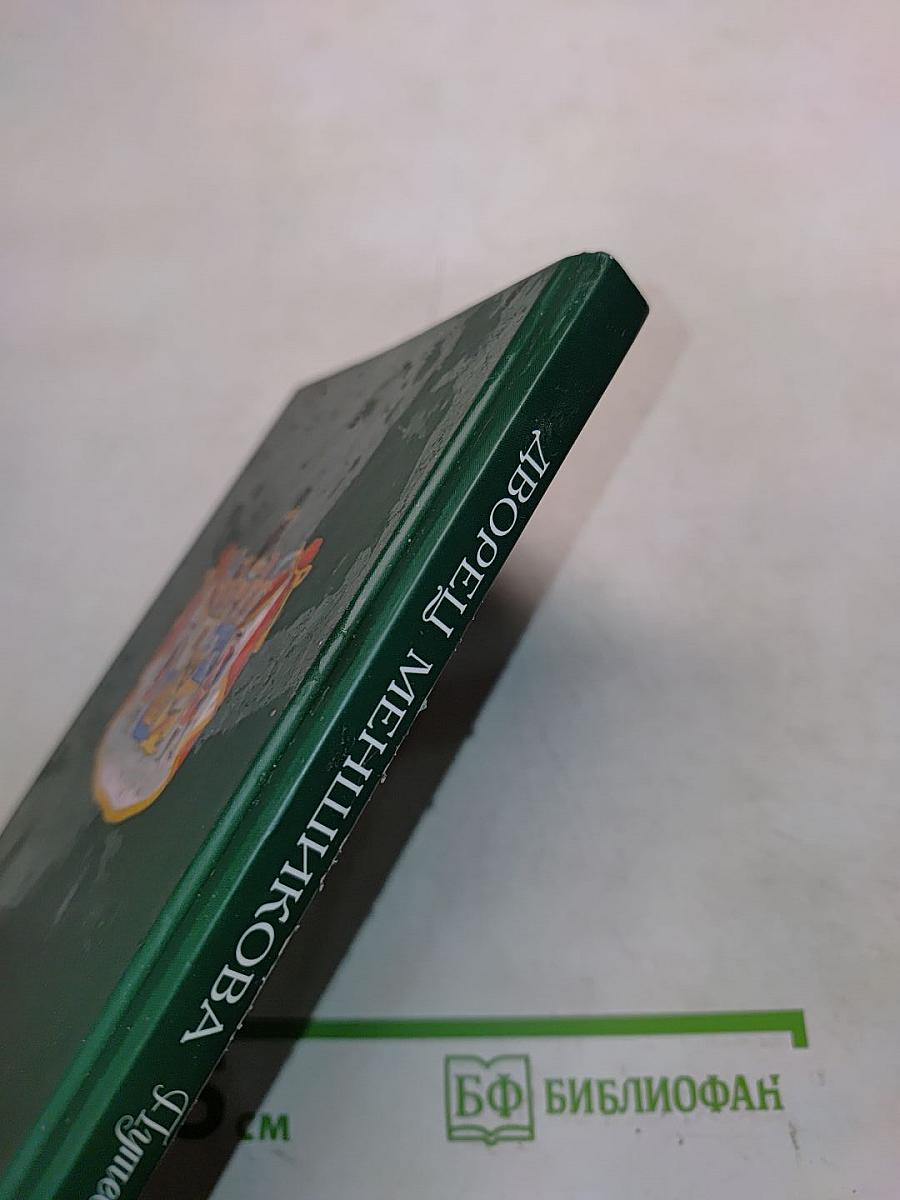 Дворец Меншикова. Путеводитель