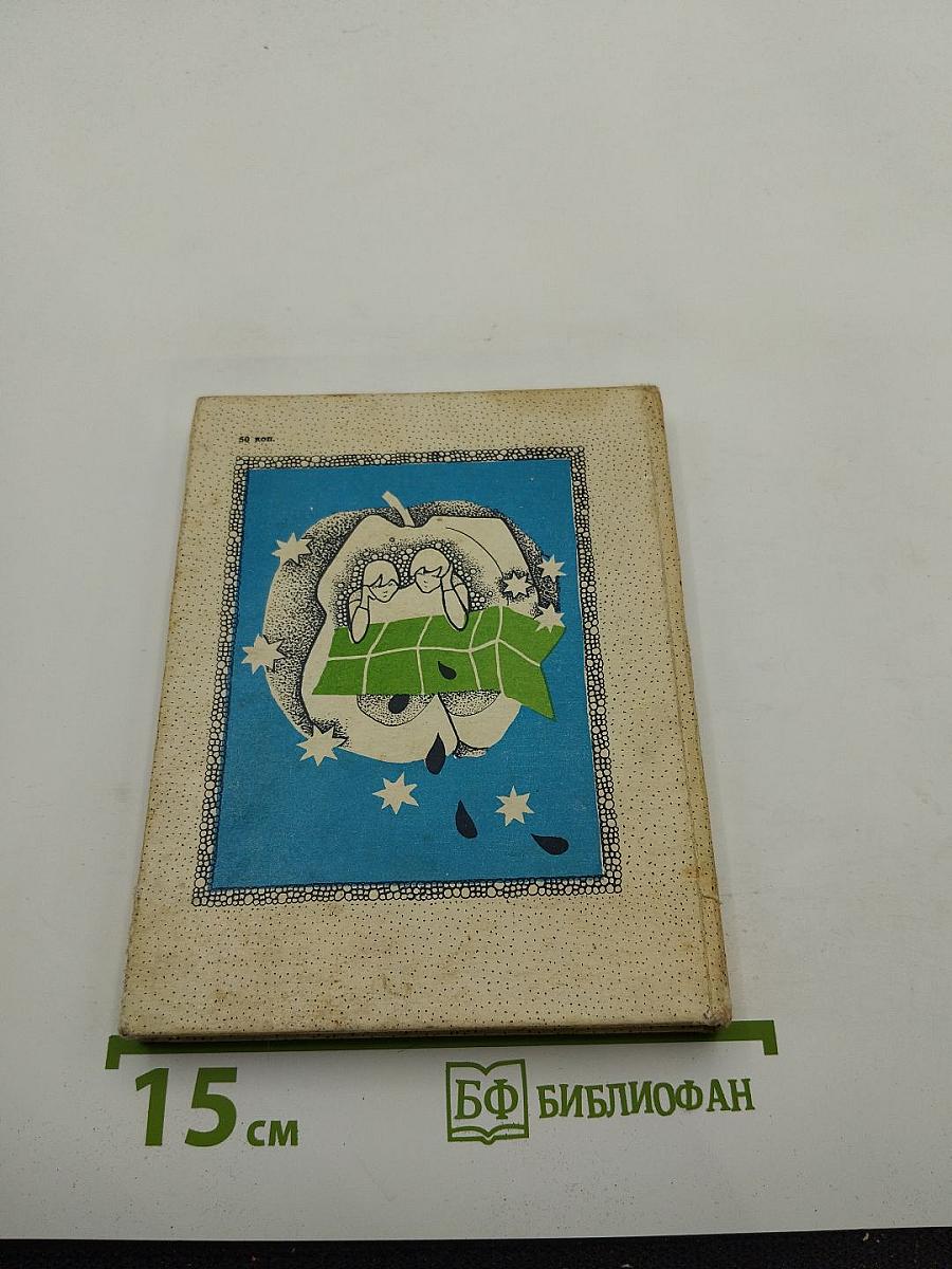 Гадание на яблочных семечках