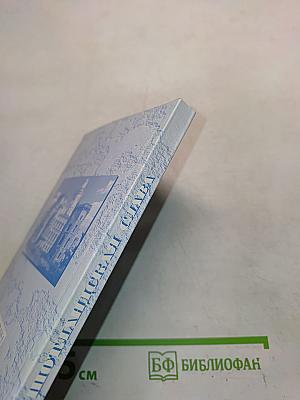 Шотландская слава