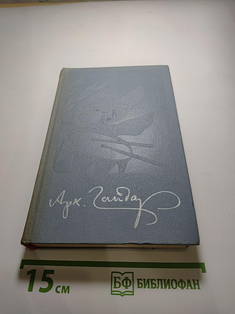 Собрание сочинений в четырех томах. Том второй