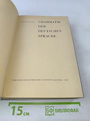 Grammatik der deutschen Sprache