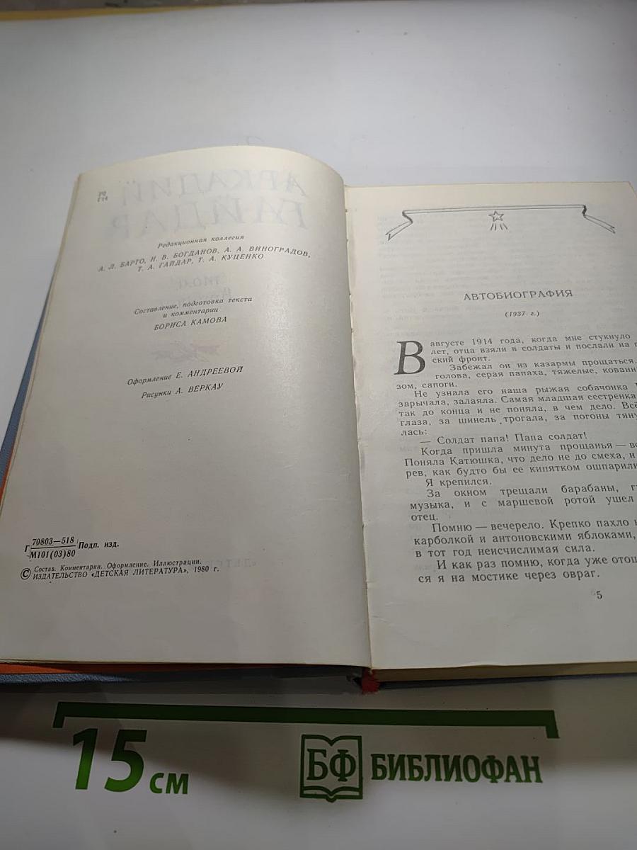 Собрание сочинений в четырех томах. Том второй